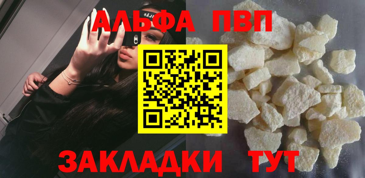 Alpha PVP VHQ  Вход с VPN  Барнаул  Alpha-PVP мука 