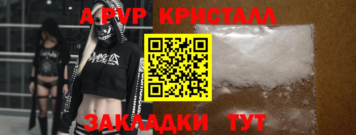 Альфа ПВП кристаллы Барнаул