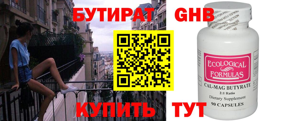 Барнаул  Бутират бутик  Вход с VPN 
