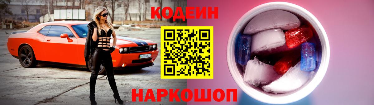Кодеиновый сироп Lean Purple Drank  Вход с VPN  Барнаул  Кодеин напиток Lean (лин) 