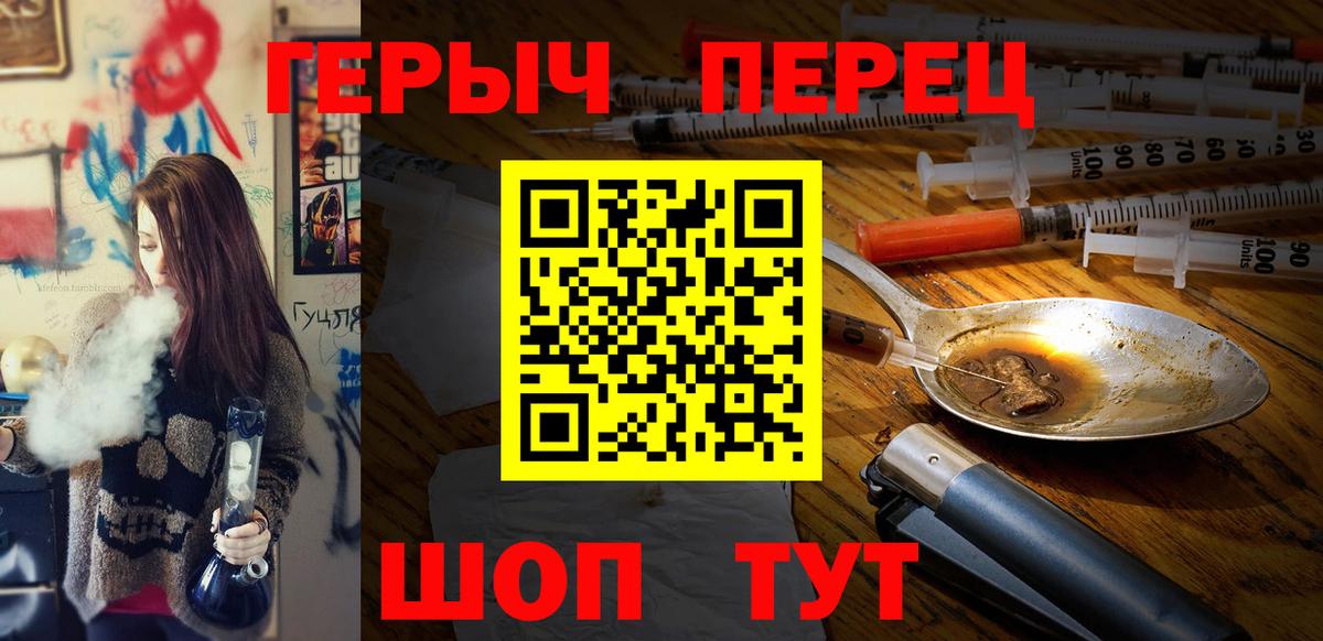 ГЕРОИН хмурый Барнаул