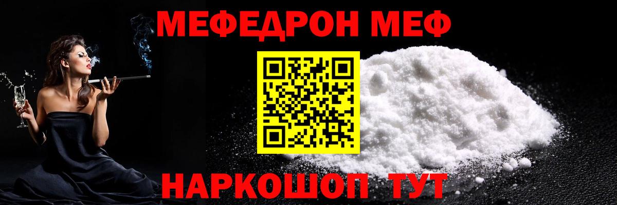 Мефедрон кристаллы Барнаул