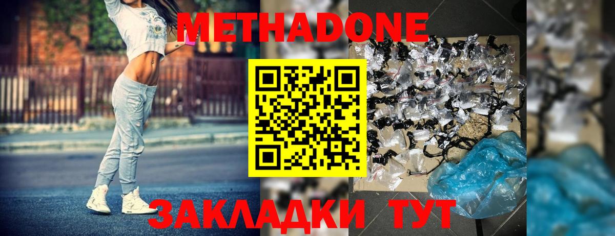 МЕТАДОН methadone  Вход с VPN  МЕТАДОН VHQ  Барнаул 